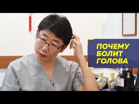 Постоянно болит голова? Узнайте настоящую причину