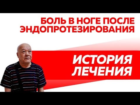 Реабилитация после операции по замене коленного сустава, эндопротезирование.