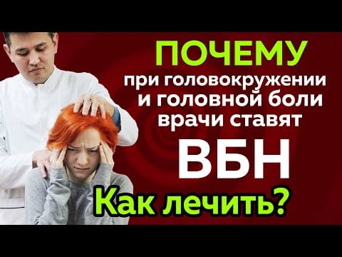 Головокружение, вертебро-базилярная недостаточность, головные боли