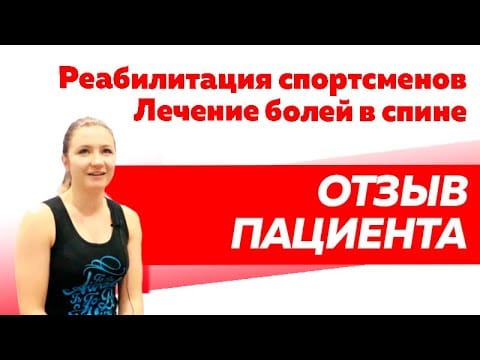 Отзыв Rekinetix. Реабилитация спортсменки